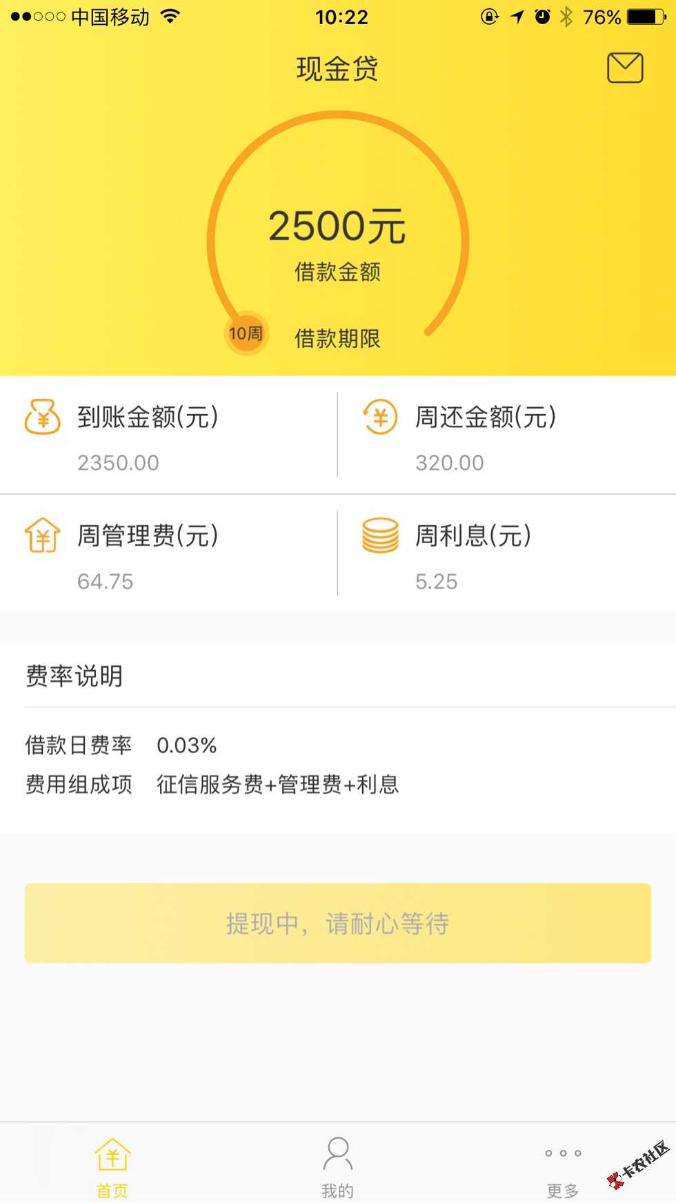 历时三天，刚刚到账，借乎9 / 作者:miss_陈 / 