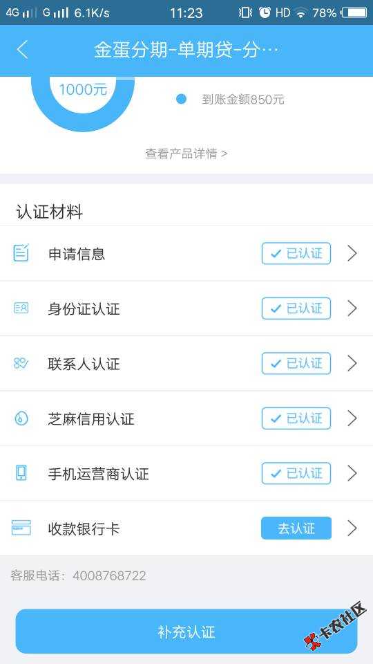 金蛋分期审核需要多久？有回访吗？下款了的70 / 作者:网黑99876 / 
