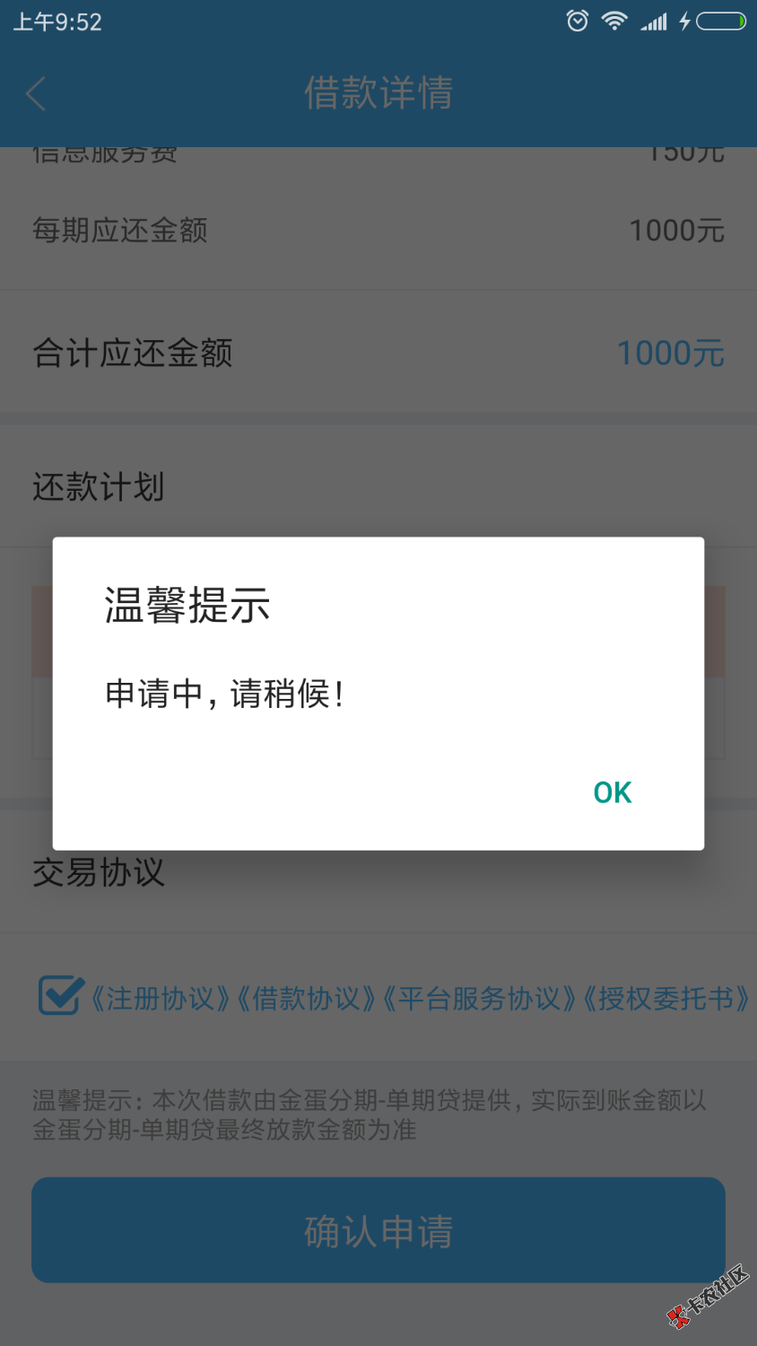 金蛋不稳，开始显示不符合，5秒后又接到信息，过了，钱已到账，稍后上图 ...52 / 作者:小贺aiyicong / 