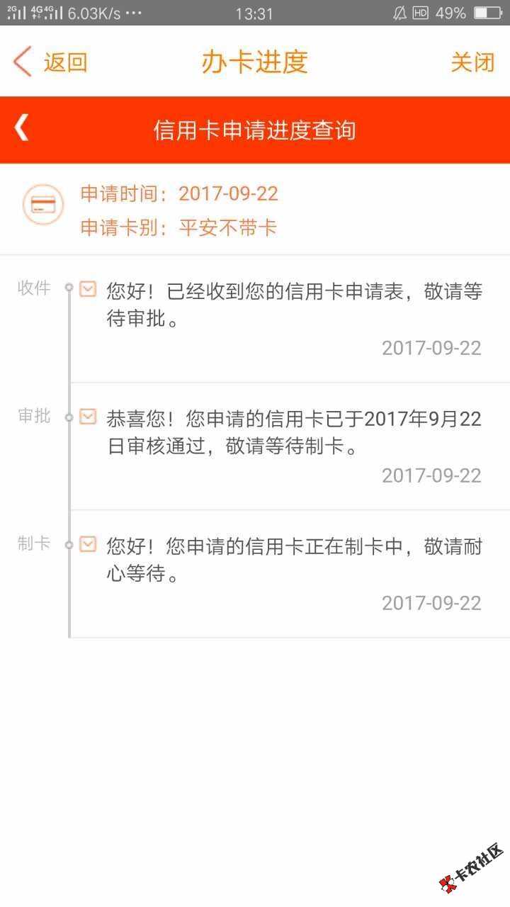 老铁这是通过？平安不带卡，平安信用卡额度额度5000，会不会共享 ...4 / 作者:596979 / 