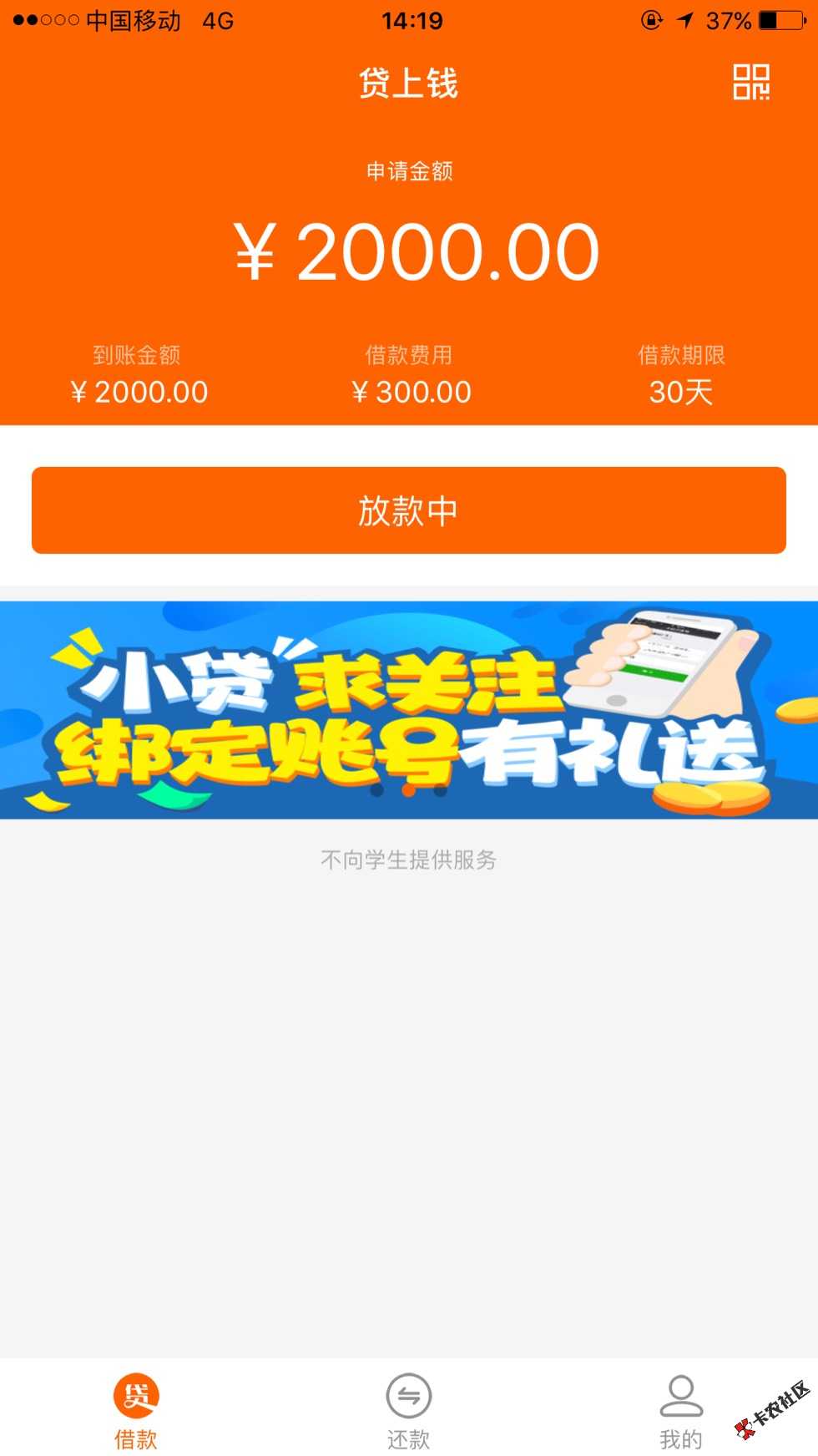 在如今各个网贷口子都会套路的情况下 贷上14 / 作者:还有什么口子吗 / 