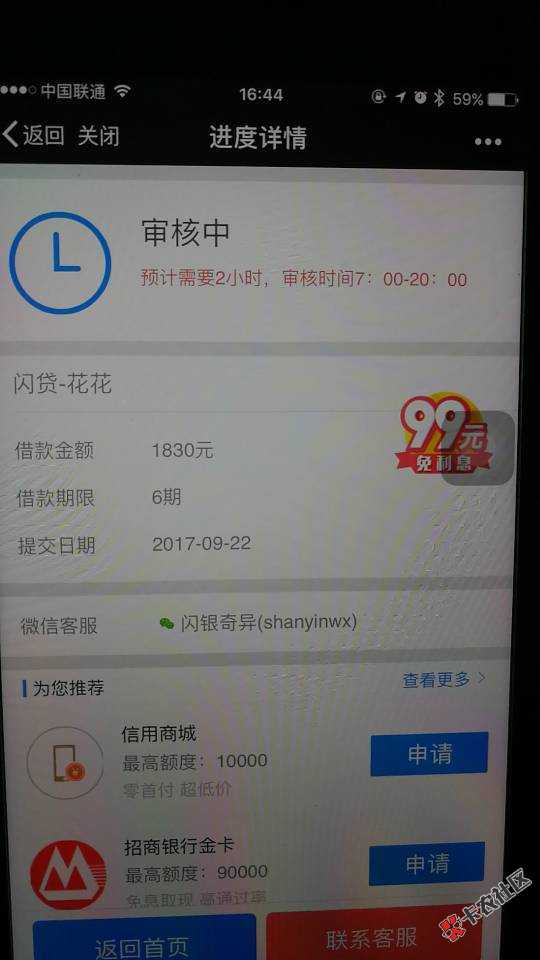 老哥们，闪银闪贷审核多久啊，早上抢的名额94 / 作者:钱不够花 / 