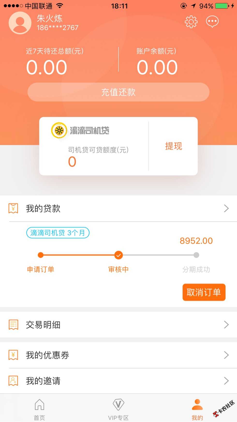嗨钱签约后又变审核中，但是出现了这个，稳3 / 作者:朱火炼 / 