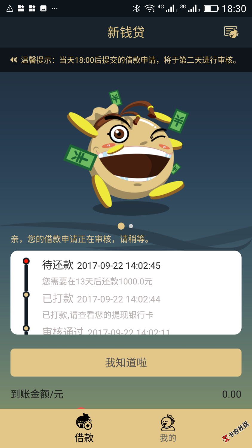 新钱贷，前些天填的资料，一直提交不了，昨晚能提交了，今天审核通过放款 ...29 / 作者:junhao1023 / 