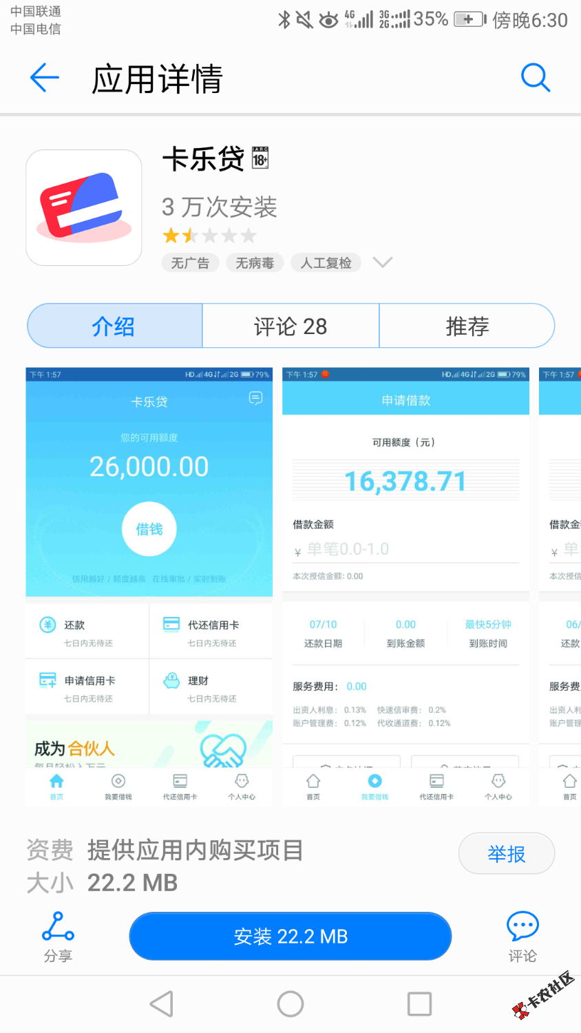 卡乐贷申请过一次拒了，今天打开竟然提额了，再次申请秒过，是不是放水不知 ...50 / 作者:一肩风雪 / 