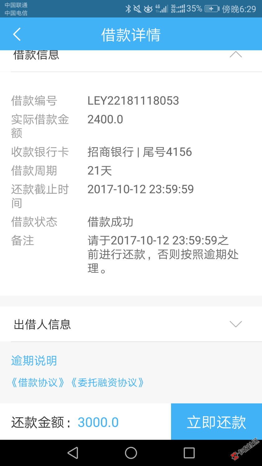 卡乐贷申请过一次拒了，今天打开竟然提额了，再次申请秒过，是不是放水不知 ...78 / 作者:一肩风雪 / 