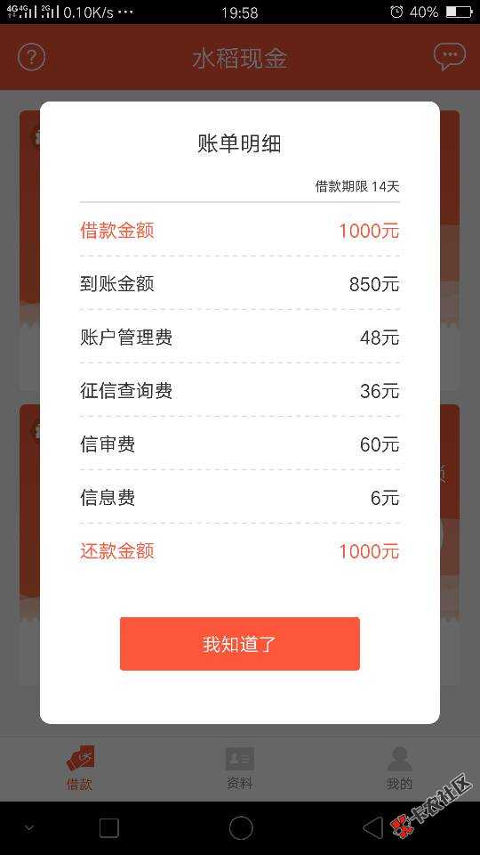 新口子，水稻现金，秒批秒到账，百万大军撸26 / 作者:努力吧725 / 