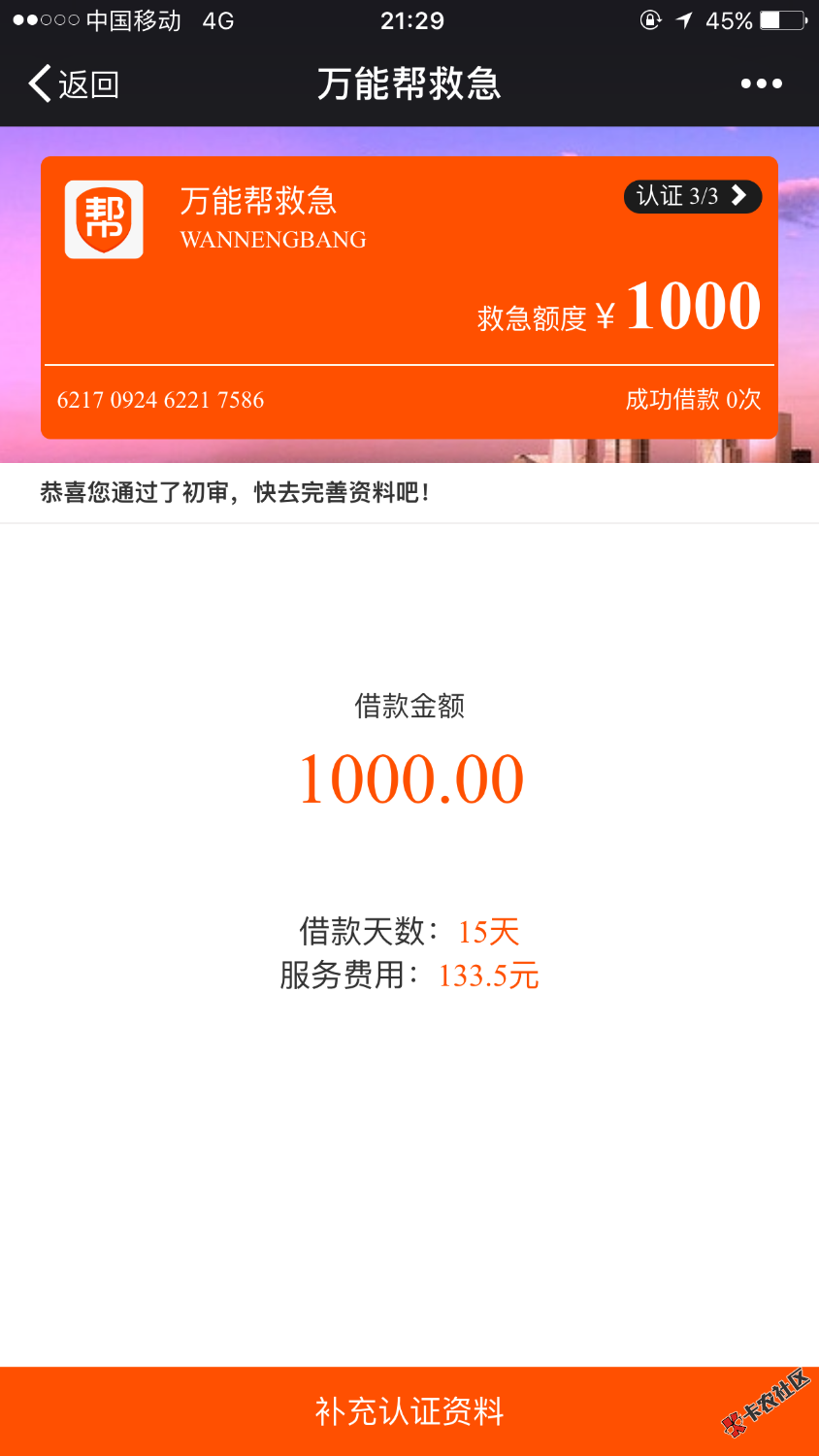 初审通过是不是稳了？32 / 作者:____Adultヾ / 