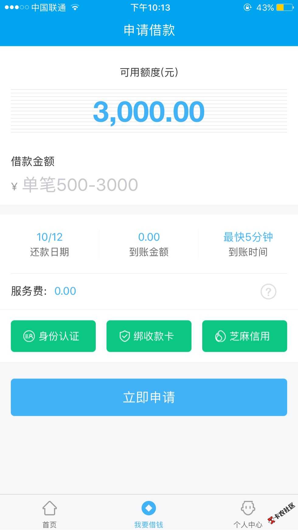 卡乐贷有3000额度，但是下款是要从信用56 / 作者:热爱我的热爱 / 