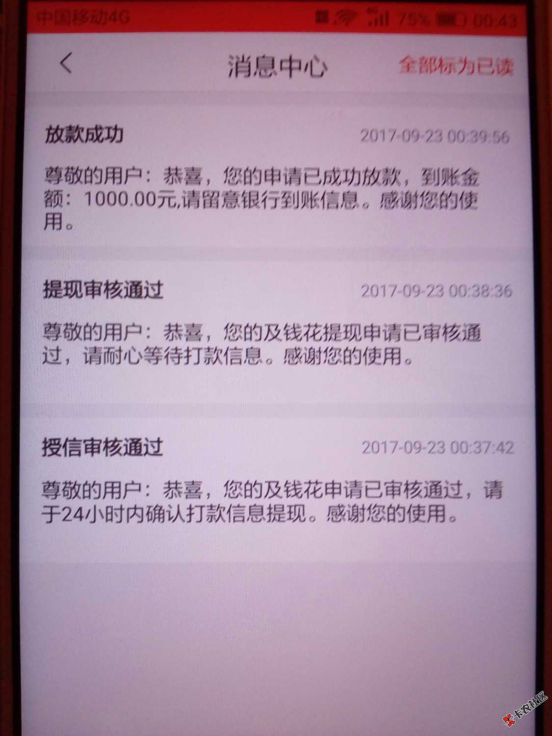 及钱花。从申请到放款5分钟。双黑67 / 作者:你丑你先睡 / 