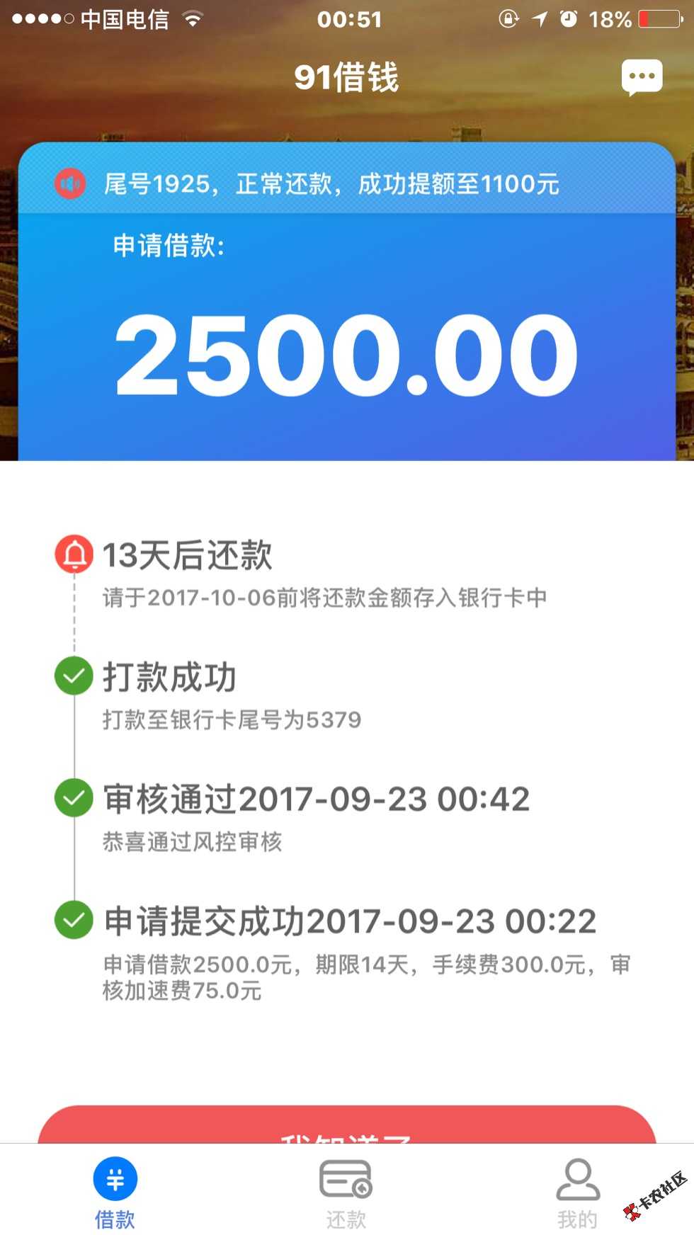 之前拒了两次的91借钱，刚刚借成功马上给6 / 作者:迷茫在大海中 / 