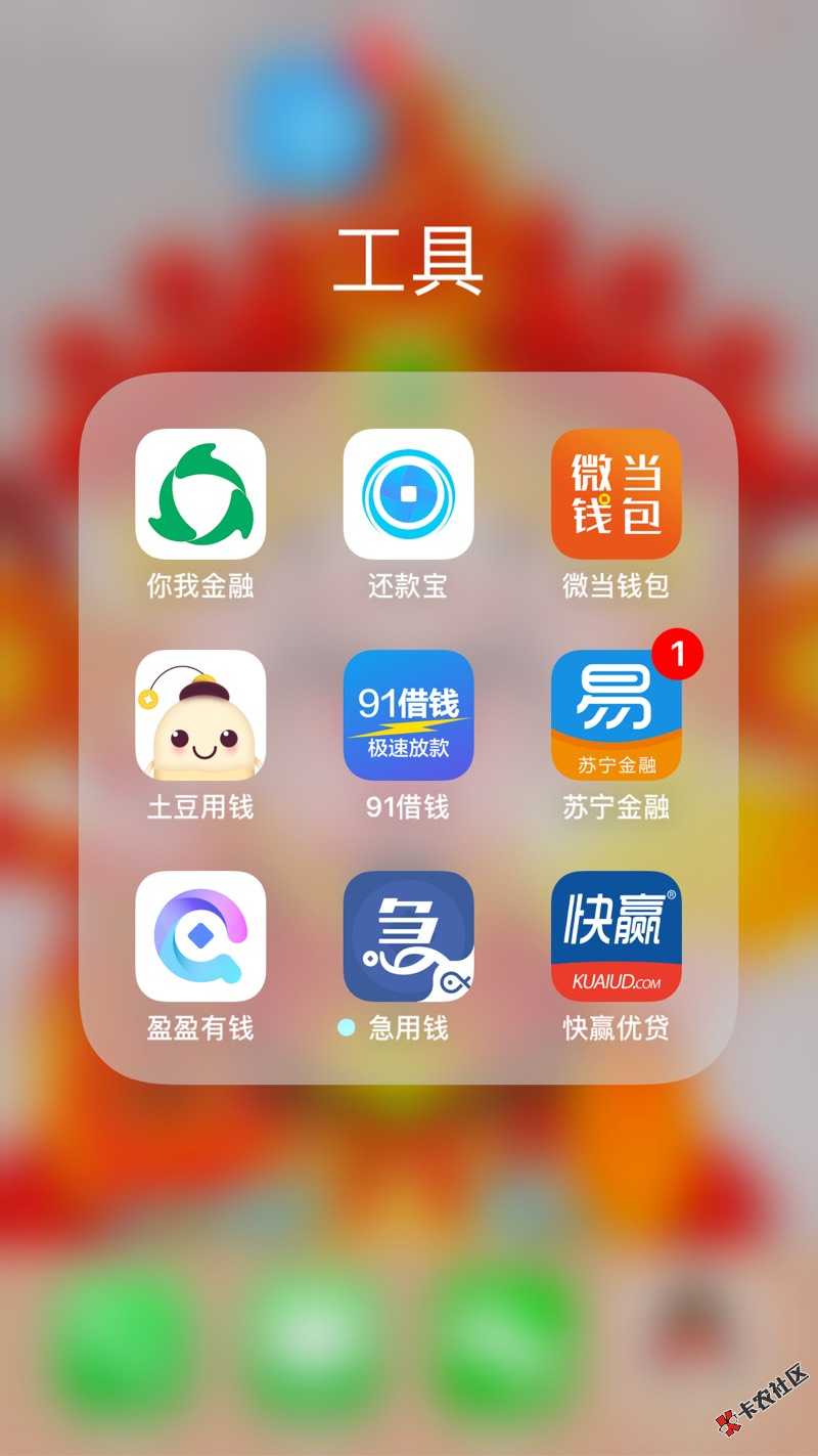 之前拒了两次的91借钱，刚刚借成功马上给91 / 作者:迷茫在大海中 / 