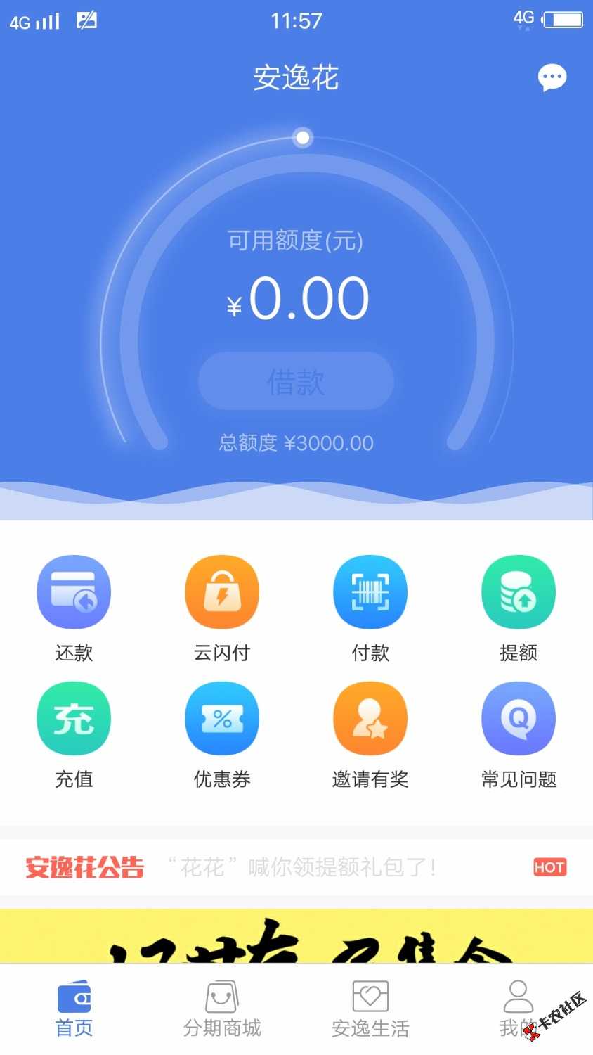 老哥们，安逸花这是提现成功了吗，多久能到账了12 / 作者:带球大哥 / 