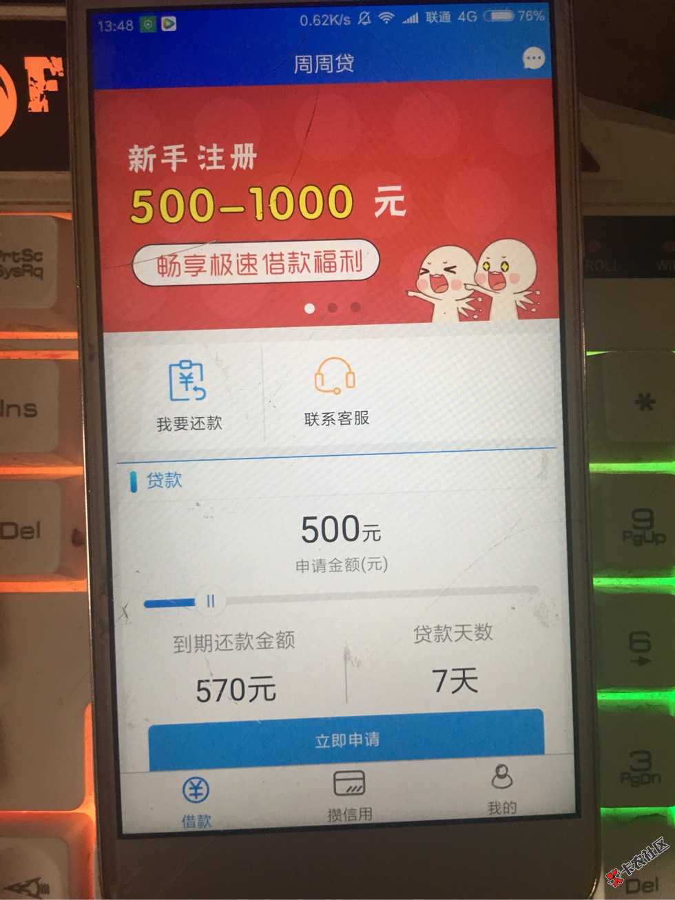 周周贷！！！简单审核已到账！安卓搜索下载57 / 作者:h25251325666 / 