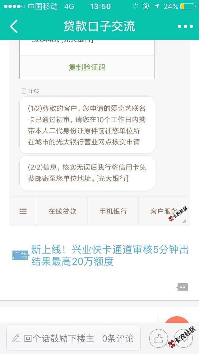 光大信用卡问题请教 
网申了两次，收到面6 / 作者:DOw / 