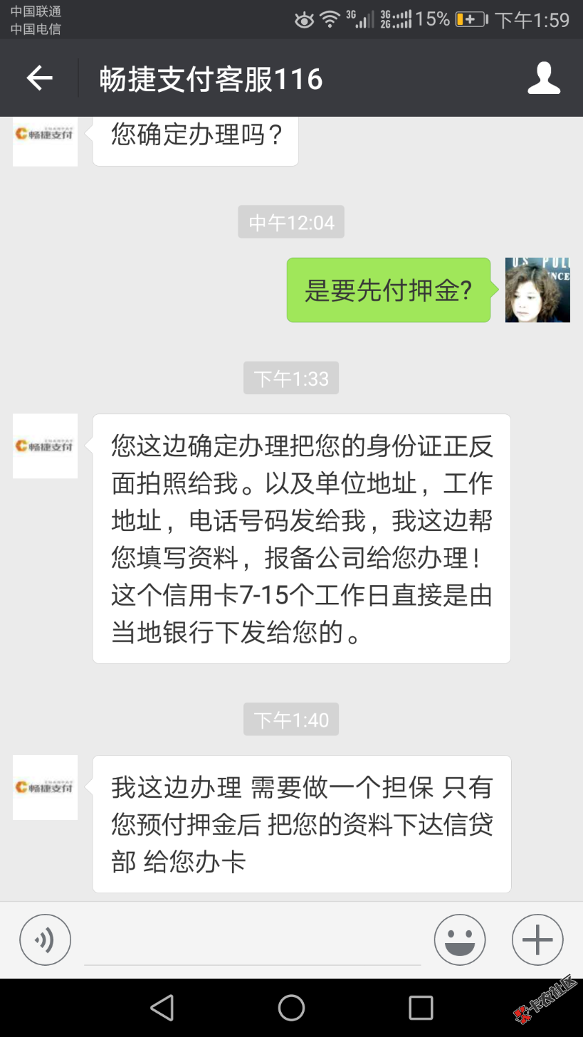 警惕骗子!今天碰到主动打电话，加微信要帮我办卡做贷款的，不知道是不是骗 ...99 / 作者:一肩风雪 / 