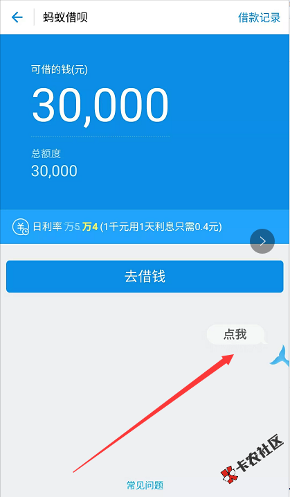 速度去看，中介开启捡钱模式，借呗普遍提固定额度。5 / 作者:大刀 / 