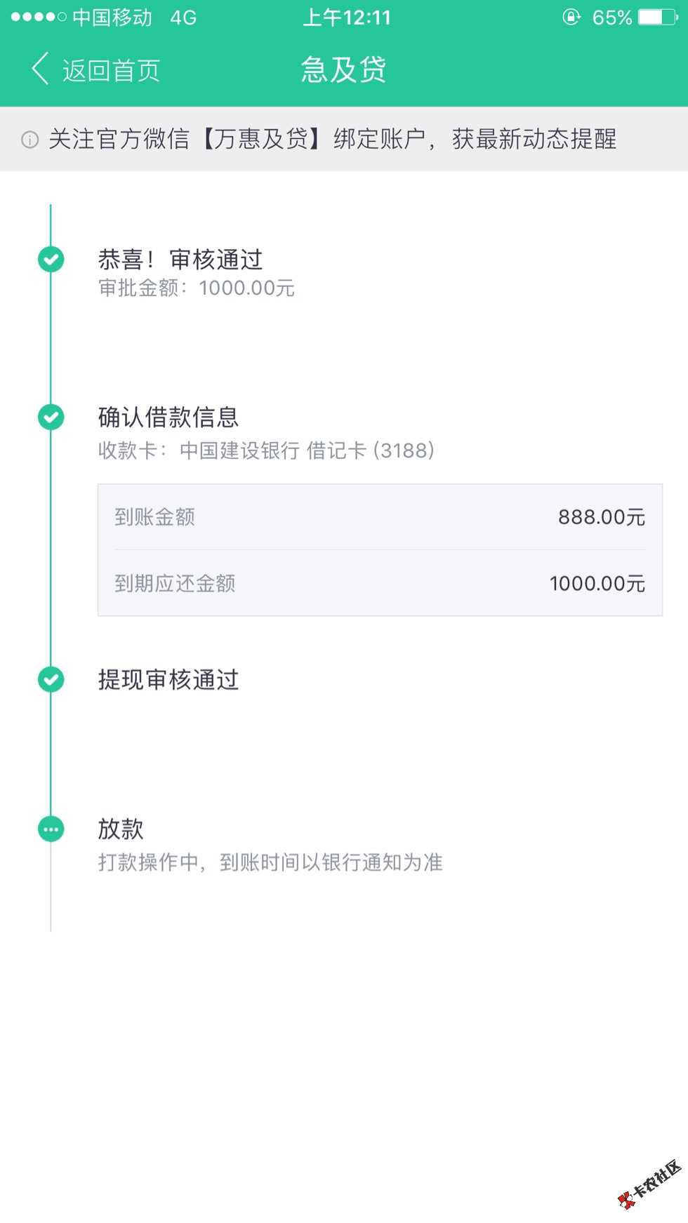 及贷，放水拉，申请1500给了1000，66 / 作者:MeZhaohan / 