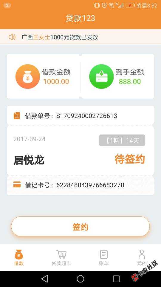 这到账数字不错啊，贷款123。跟风过22 / 作者:极端、 / 