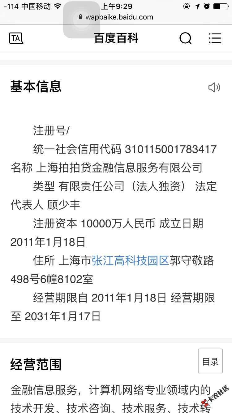 有没有上海的知道拍拍贷催收部在哪里吗？30 / 作者:晟兴金 / 