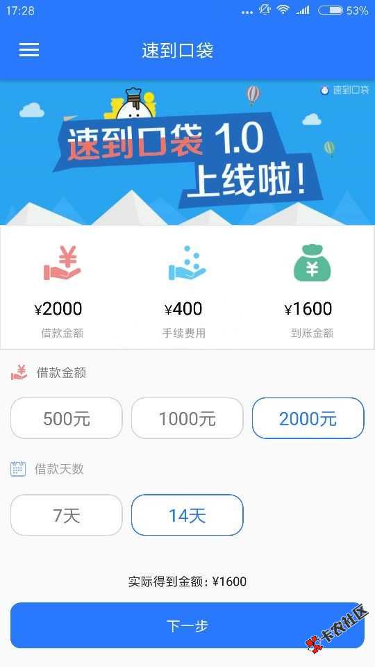 口子名称：速到口袋产品简介：速到口袋是北京深井网络科技有限公司旗下的一 ...93 / 作者:King1234567 / 