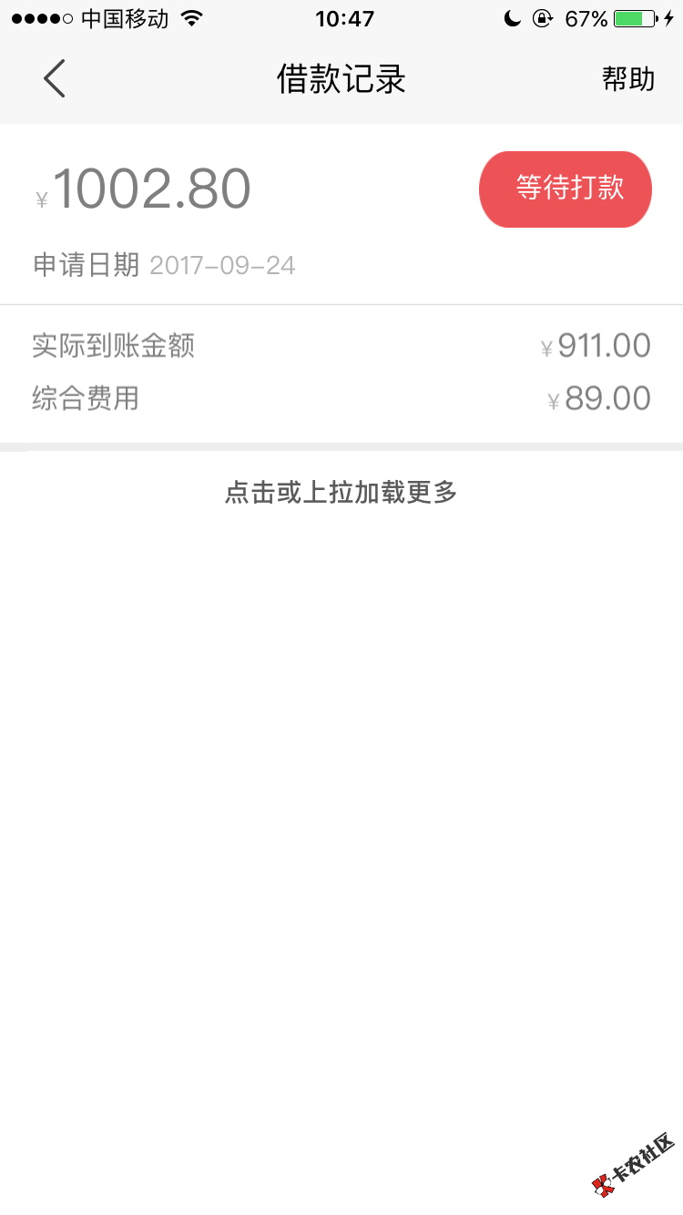 容易借钱，刚申请2分钟申请成功，本人芝麻分445，在我恨卡论坛看到的，真的 ...0 / 作者:YOUNING / 