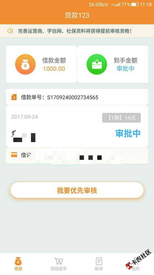 这到账数字不错啊，贷款123。跟风过88 / 作者:家春秋 / 