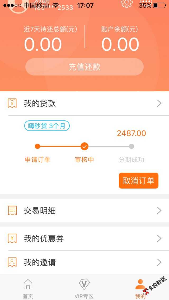 嗨钱这是什么鬼，钢材说审核成功，待签约，62 / 作者:lp5510514 / 