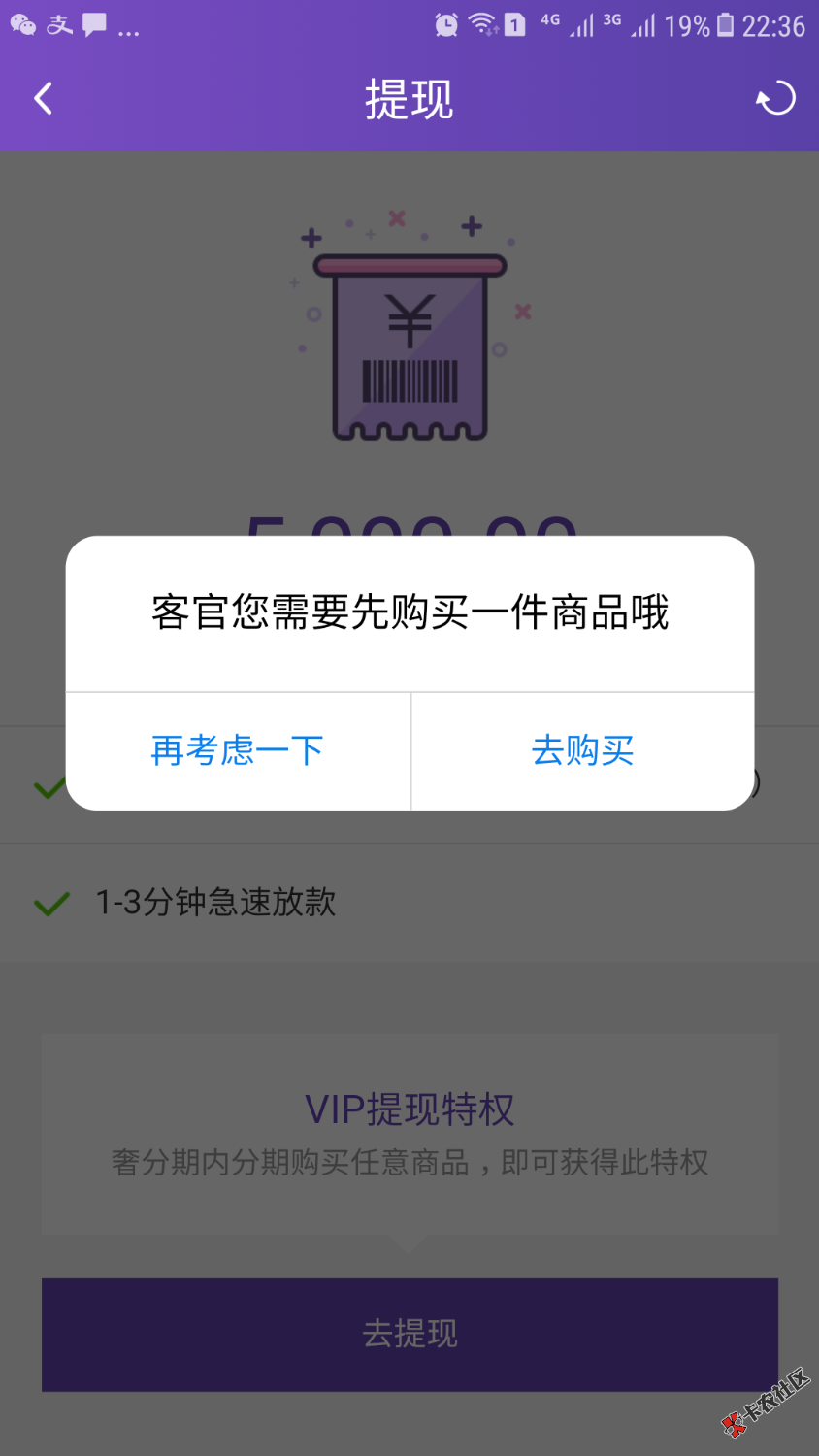奢分期没有通过但是右上角有个提现点进去有一个独立提现额度但是必须要买一 ...78 / 作者:昵称有個叼用 / 