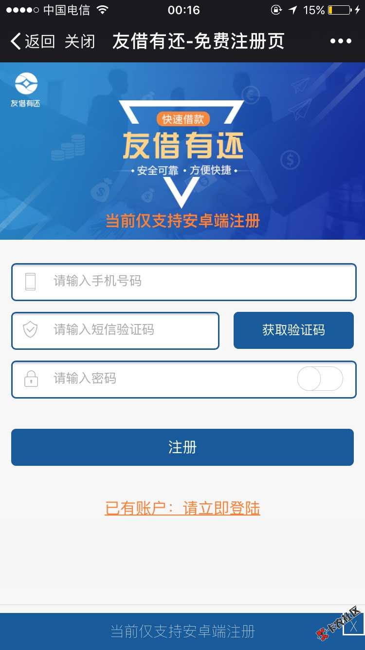 新口子：   友借有还
其实我也不知道算6 / 作者:远洋君 / 