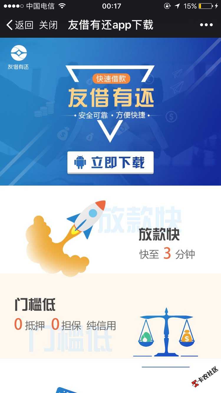 新口子：   友借有还
其实我也不知道算82 / 作者:远洋君 / 