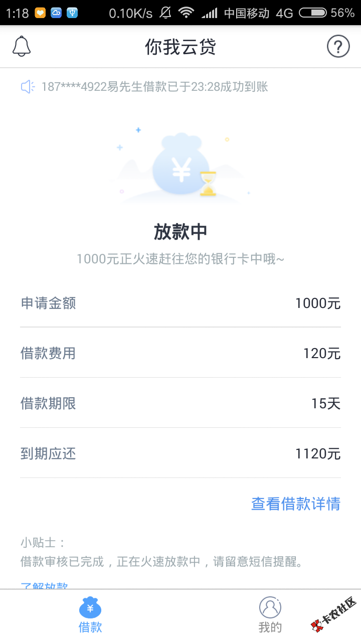 你我云贷居然秒过，芝麻分457，6个负面66 / 作者:宠坏旳魚 / 