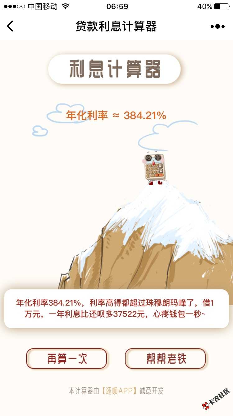 老铁们 你们搞错了 好钱包看似利息吓人28 / 作者:yzhanh / 