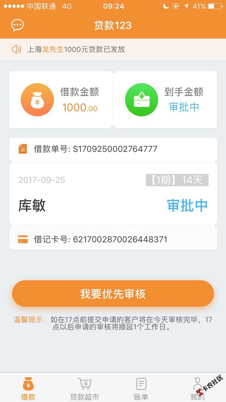 这到账数字不错啊，贷款123。跟风过1 / 作者:13971249555 / 