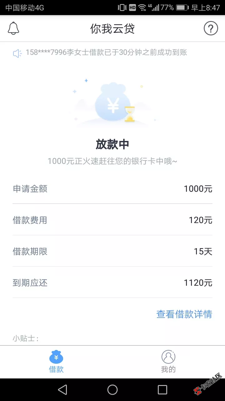 你我云贷 你我金融最新口子 人人1000  当天即可到账88 / 作者:大刀 / 