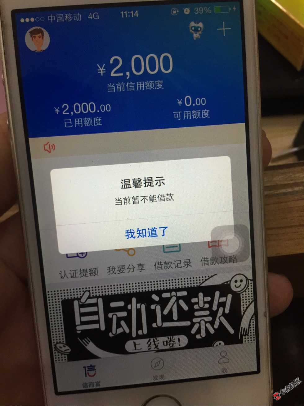 操他妈，信而富套路老子，从来没逾期24 / 作者:眼前人i / 