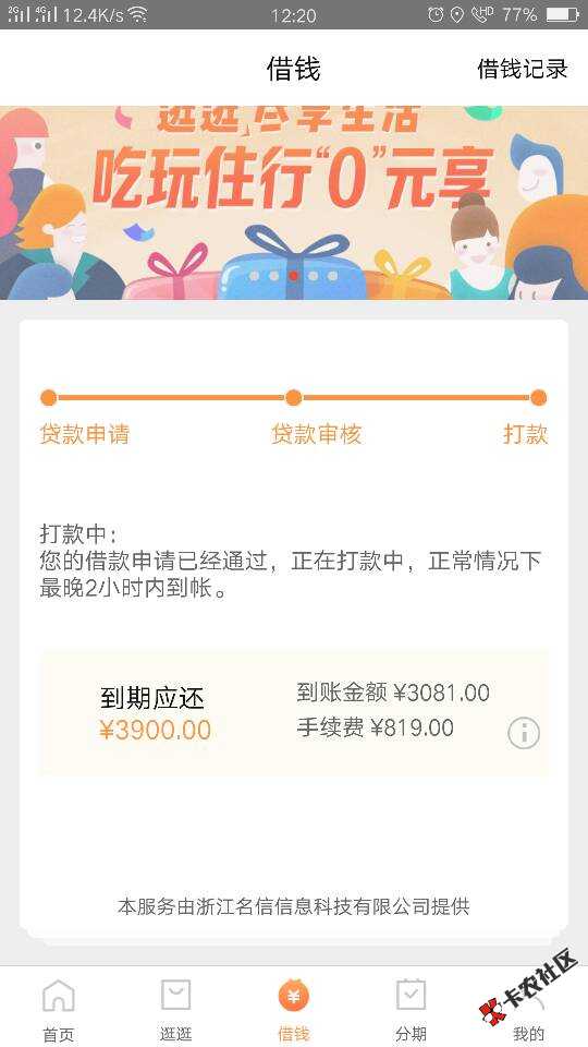 51返呗，没套路就是利息有点高！！秒到71 / 作者:自由人！！ / 