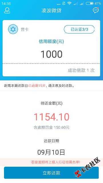 良心贷，逾期都没有一个电话7 / 作者:Mr.Li177 / 