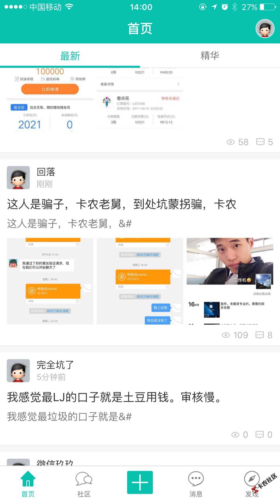 卡农老舅骗子，现在说我要钱心急，大家看看48 / 作者:遗忘曾经 / 