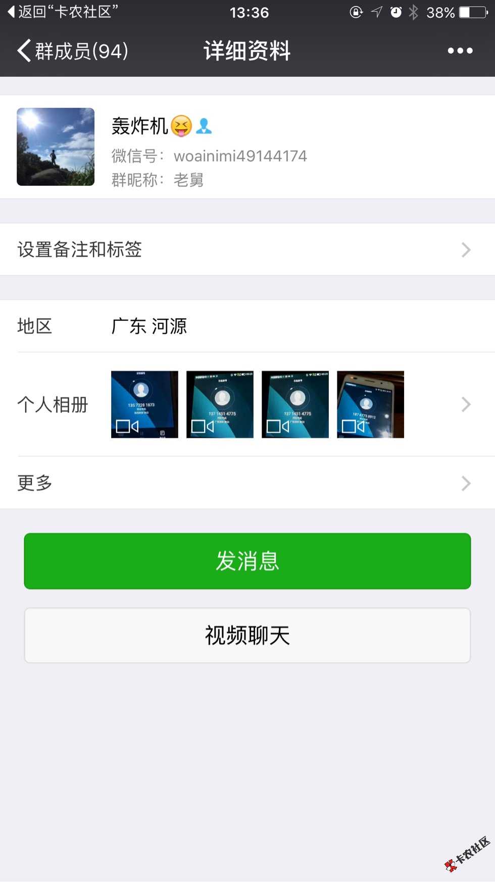 卡农老舅骗子，现在说我要钱心急，大家看看67 / 作者:遗忘曾经 / 