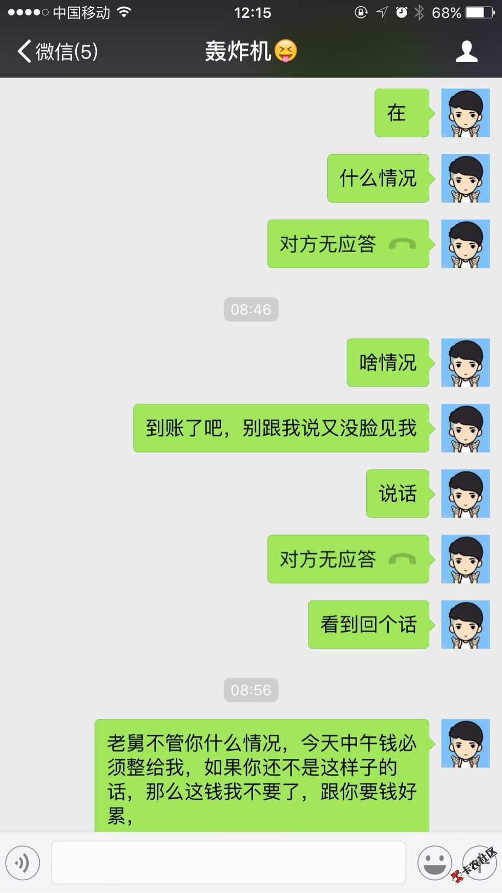 卡农老舅骗子，现在说我要钱心急，大家看看95 / 作者:遗忘曾经 / 
