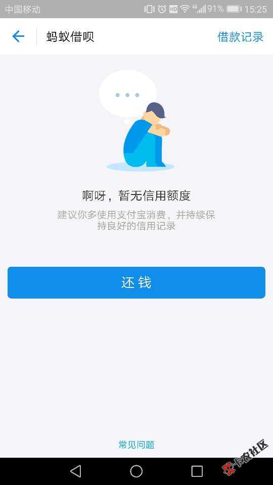 速度去看，中介开启捡钱模式，借呗普遍提固定额度。62 / 作者:★刃★ / 