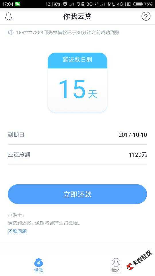 你我云贷居然秒过，芝麻分457，6个负面56 / 作者:A.信用贷款柯柯 / 