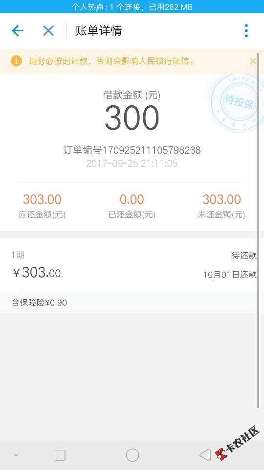 支付宝来分期，套路了就好又给过了，虽不多44 / 作者:哟西哟西走一遭 / 