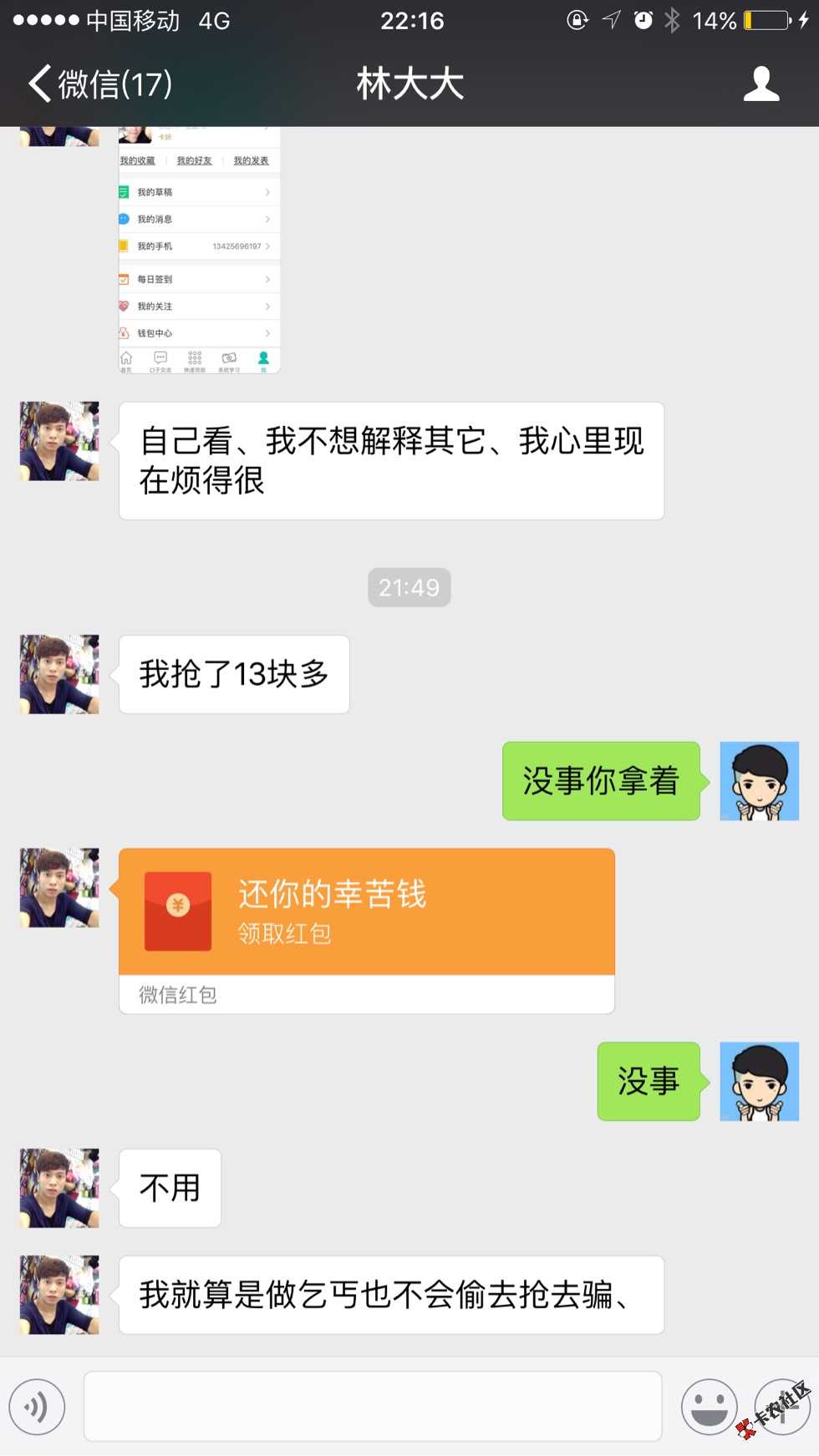 我就是今天的当事人，感谢卡农官方给我这次22 / 作者:谁伴我闯荡@一 / 