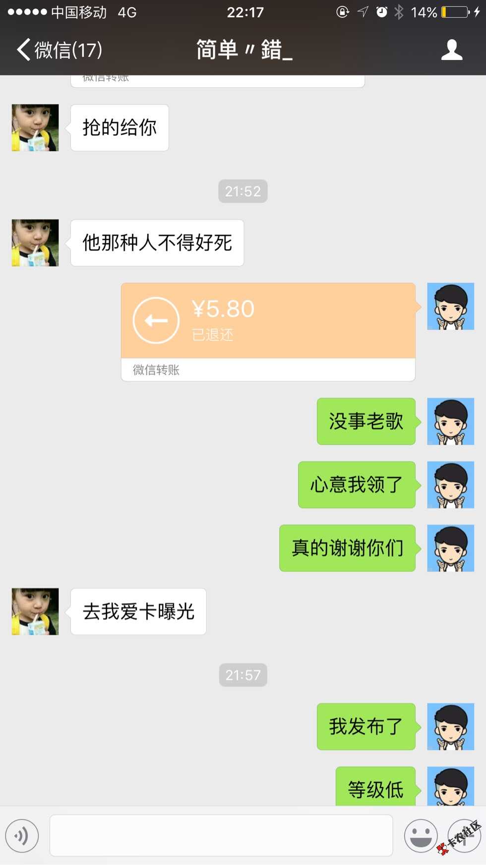 我就是今天的当事人，感谢卡农官方给我这次8 / 作者:谁伴我闯荡@一 / 