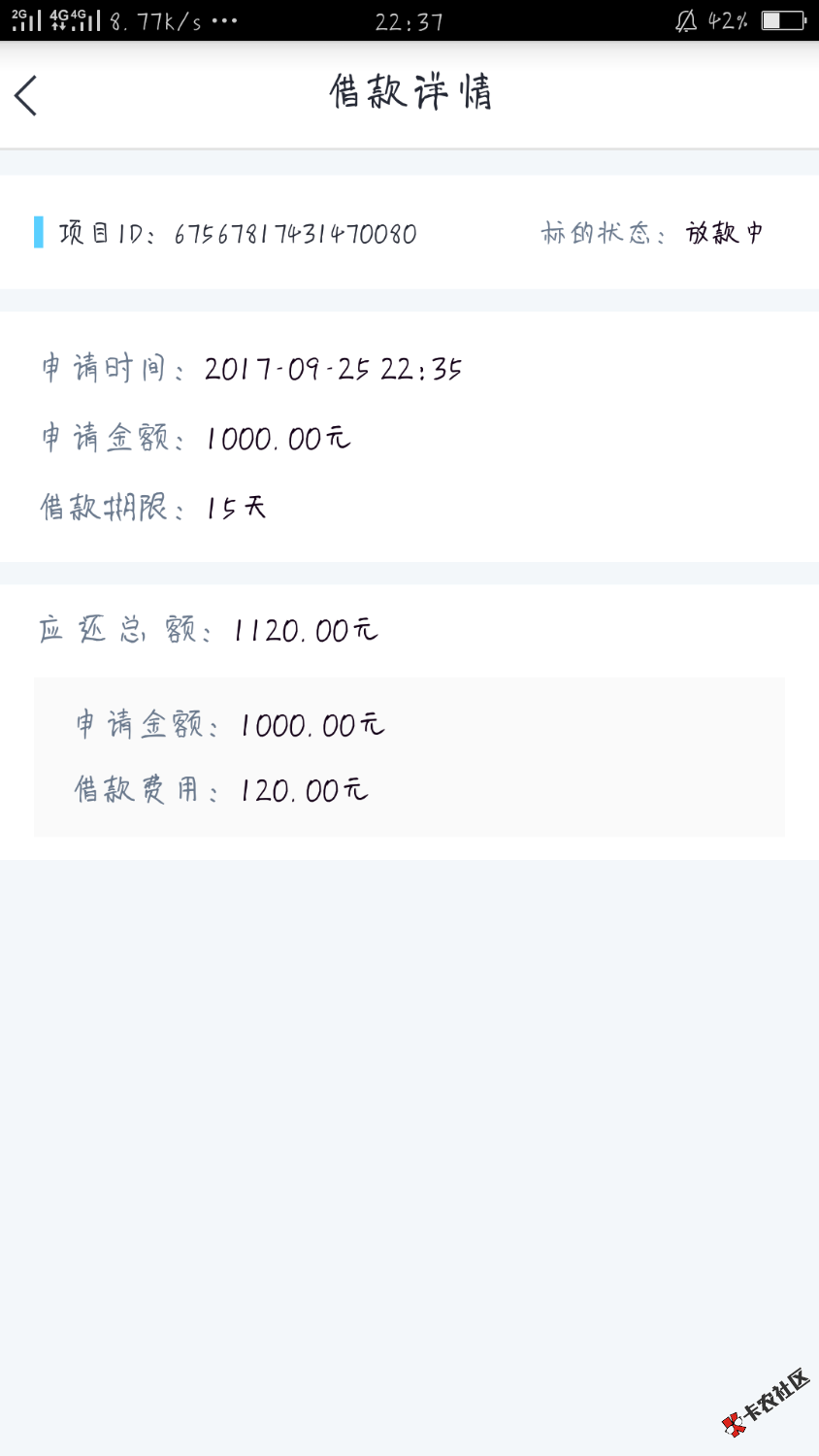真的假的刚提交就放款，？？。。42 / 作者:人生如此灬 / 