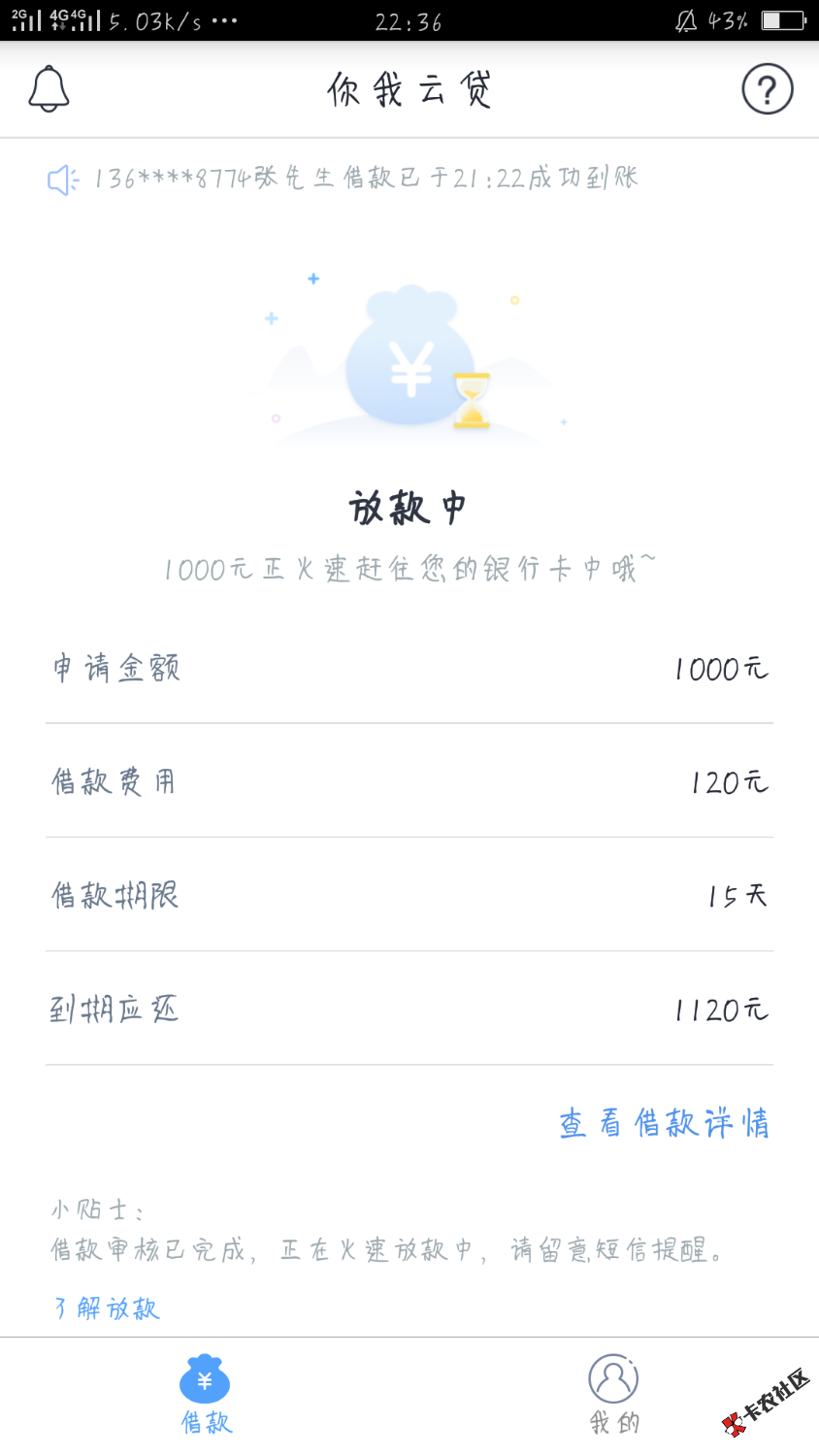 真的假的刚提交就放款，？？。。8 / 作者:人生如此灬 / 