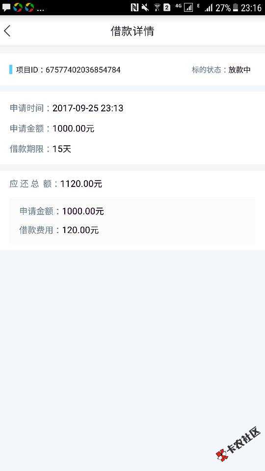 真的假的刚提交就放款，？？。。65 / 作者:wen802329 / 