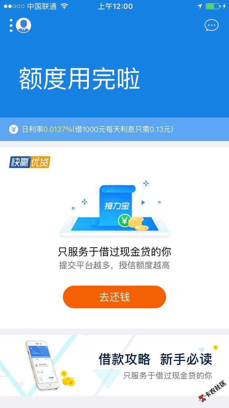 今天就下了一个快赢优贷，唉…最近口子越来28 / 作者:黑到底 / 